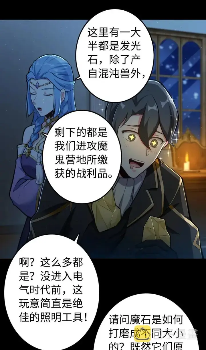 漫画《放开那个女巫》237 不一样的故事第39张图