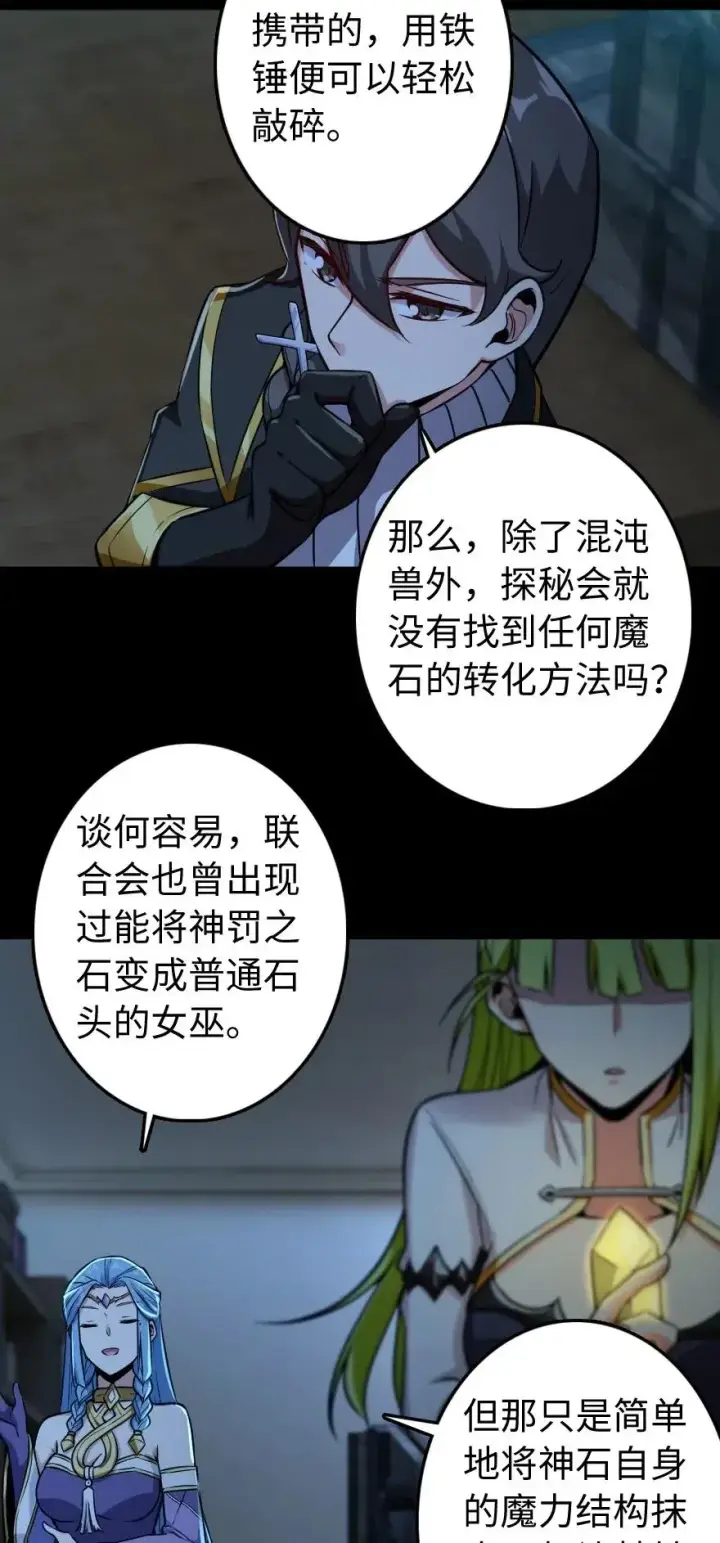 漫画《放开那个女巫》238 神意符印第11张图
