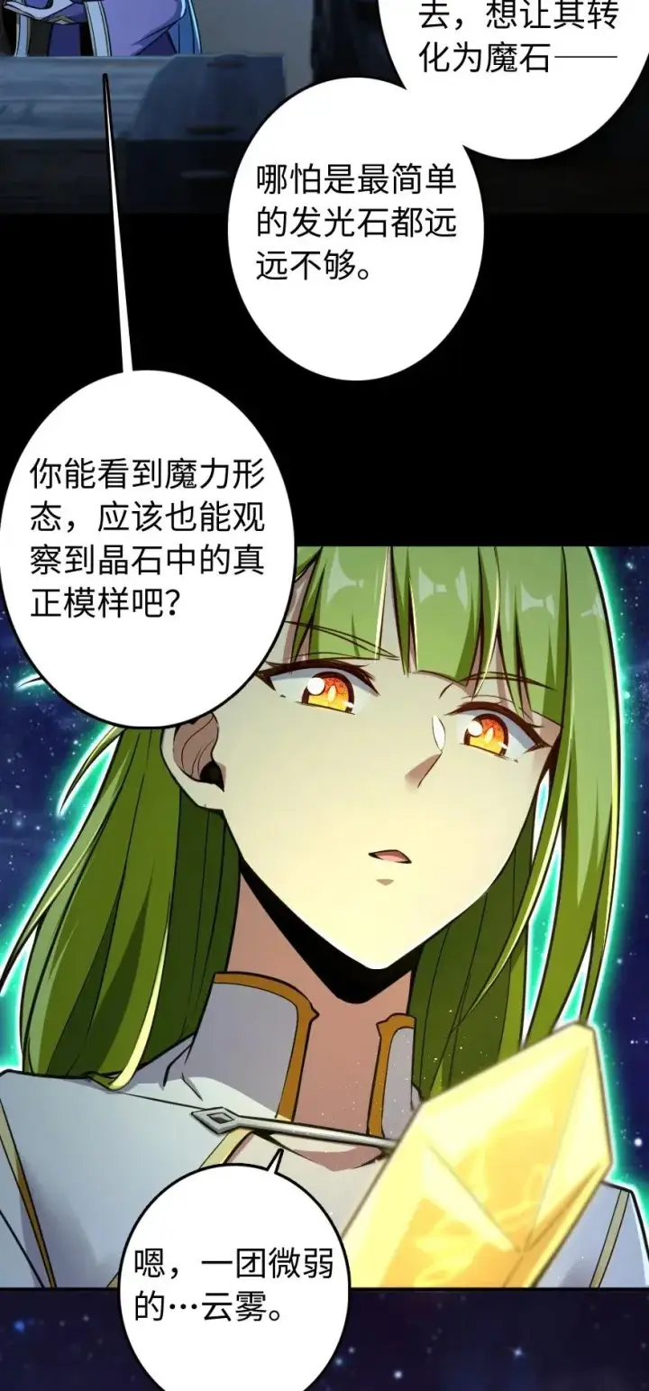 漫画《放开那个女巫》238 神意符印第12张图