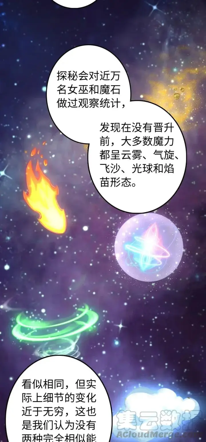 漫画《放开那个女巫》238 神意符印第13张图