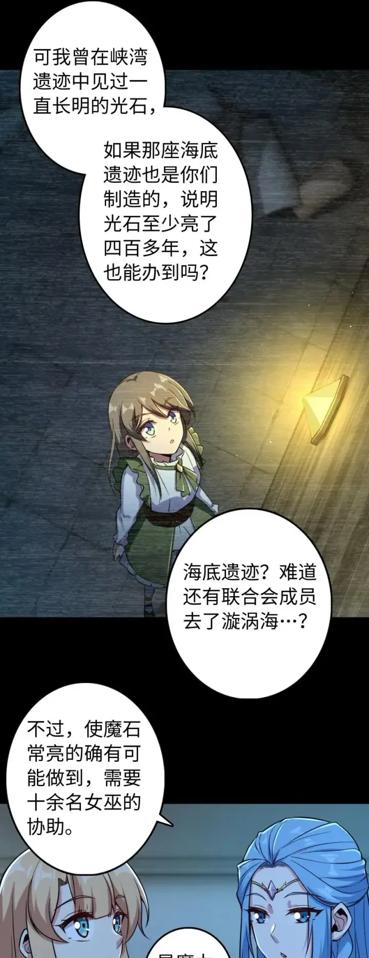 漫画《放开那个女巫》238 神意符印第15张图