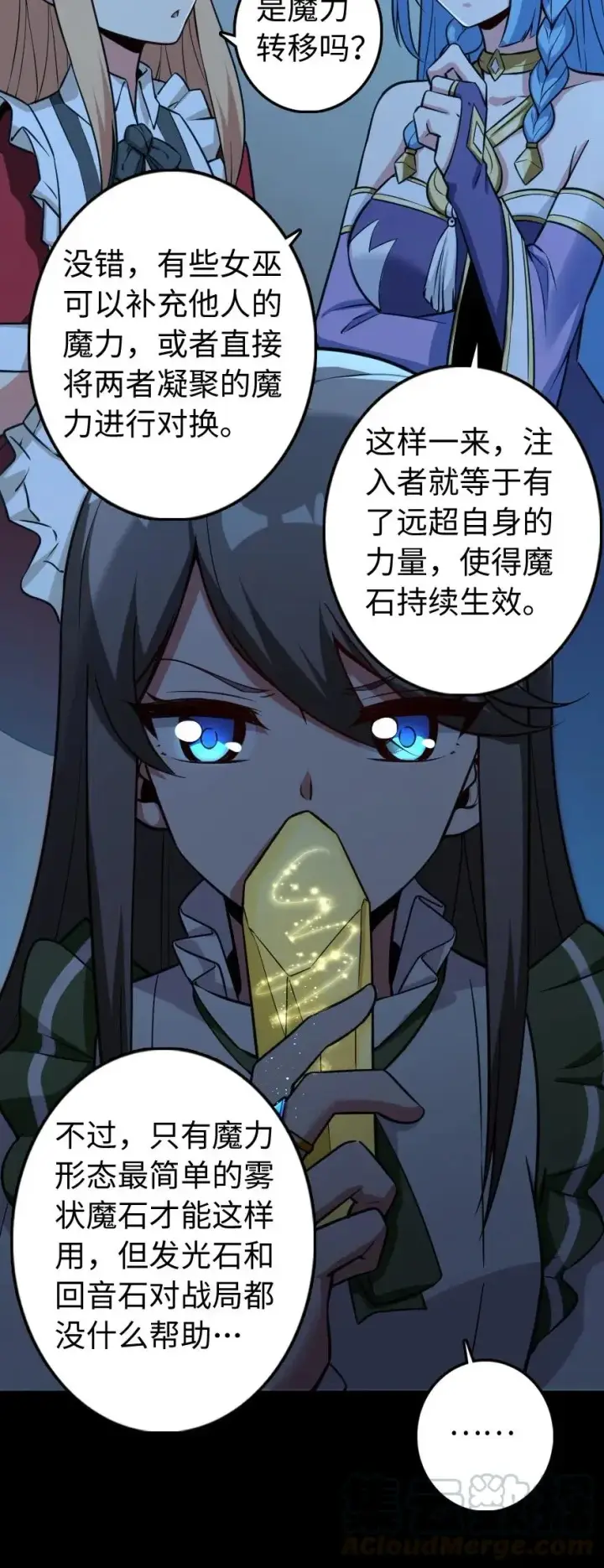 漫画《放开那个女巫》238 神意符印第16张图