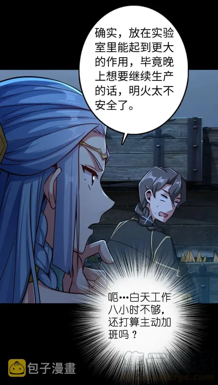 漫画《放开那个女巫》238 神意符印第19张图