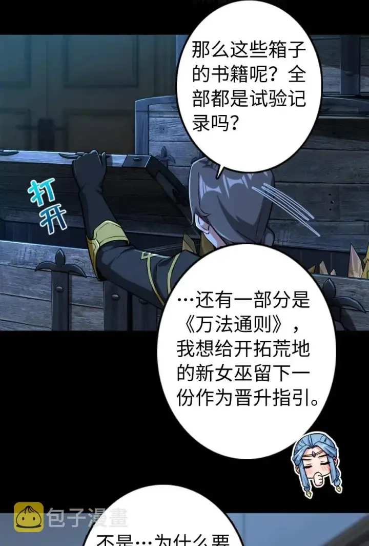 漫画《放开那个女巫》238 神意符印第20张图