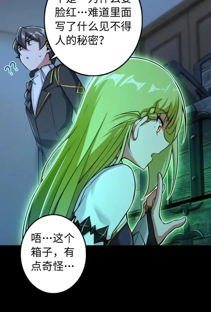 漫画《放开那个女巫》238 神意符印第21张图