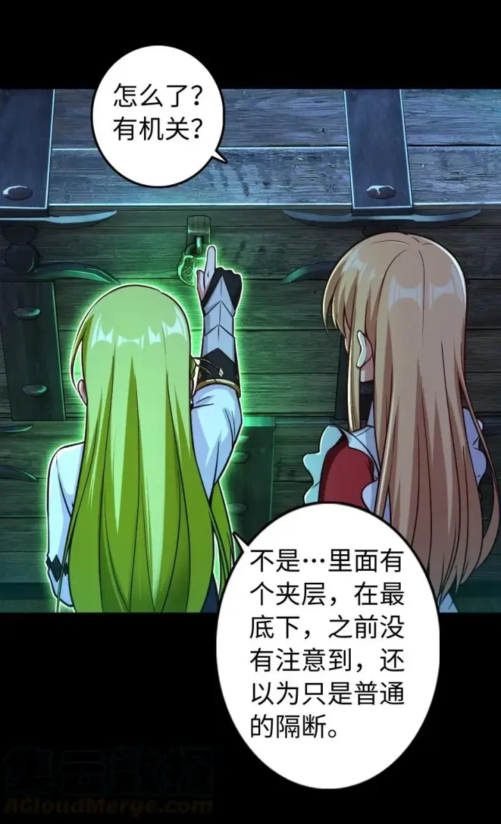 漫画《放开那个女巫》238 神意符印第22张图