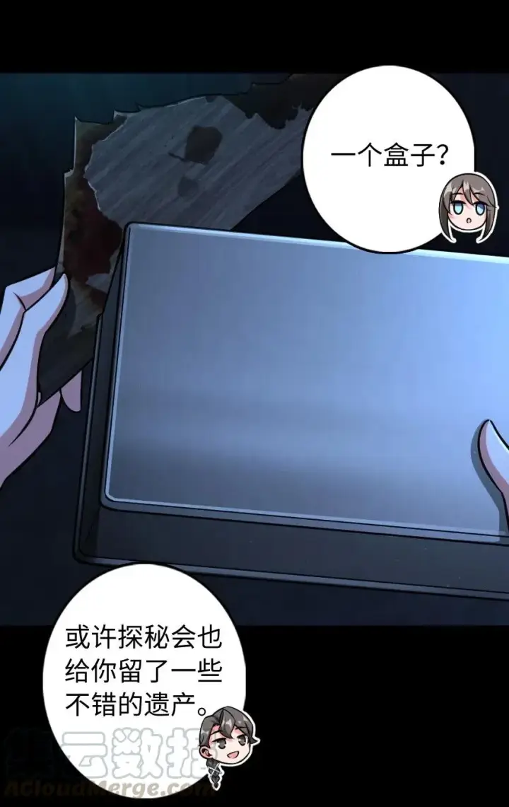 漫画《放开那个女巫》238 神意符印第25张图