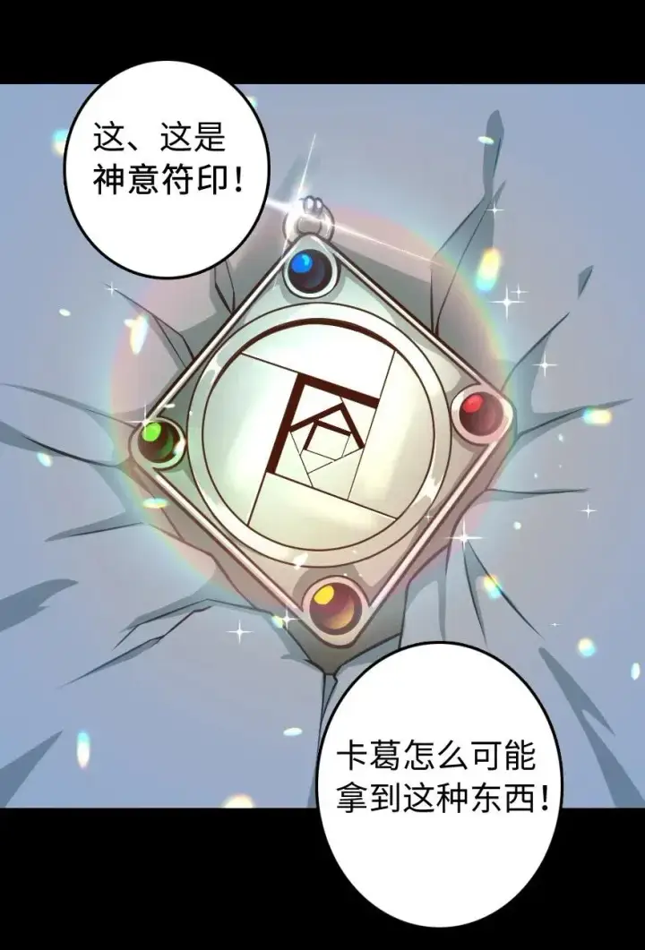 漫画《放开那个女巫》238 神意符印第27张图