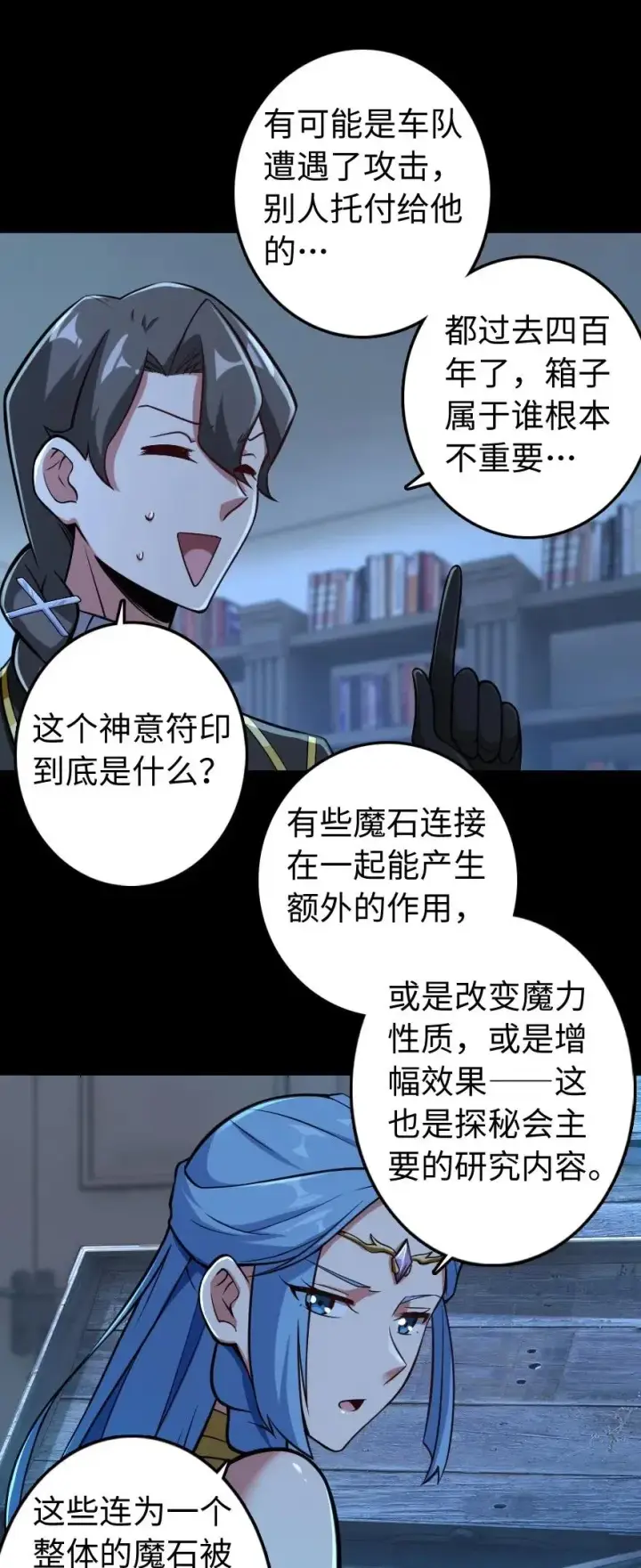 漫画《放开那个女巫》238 神意符印第29张图