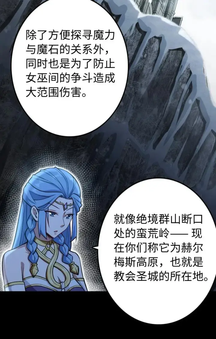 漫画《放开那个女巫》238 神意符印第3张图
