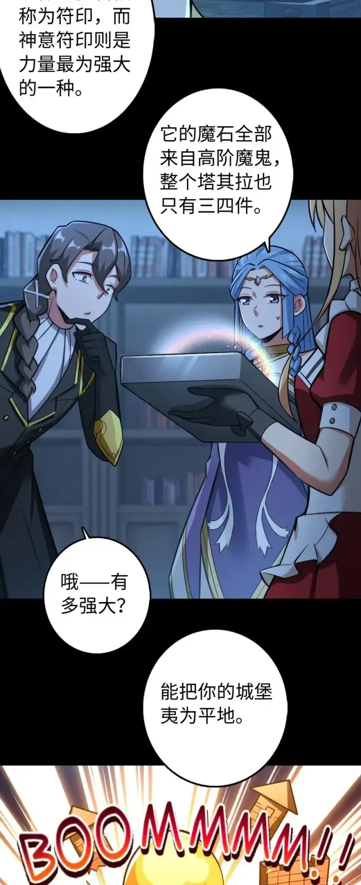 漫画《放开那个女巫》238 神意符印第30张图