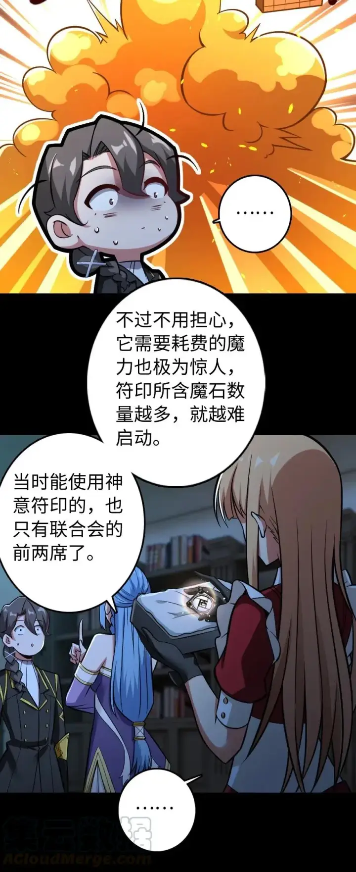 漫画《放开那个女巫》238 神意符印第31张图