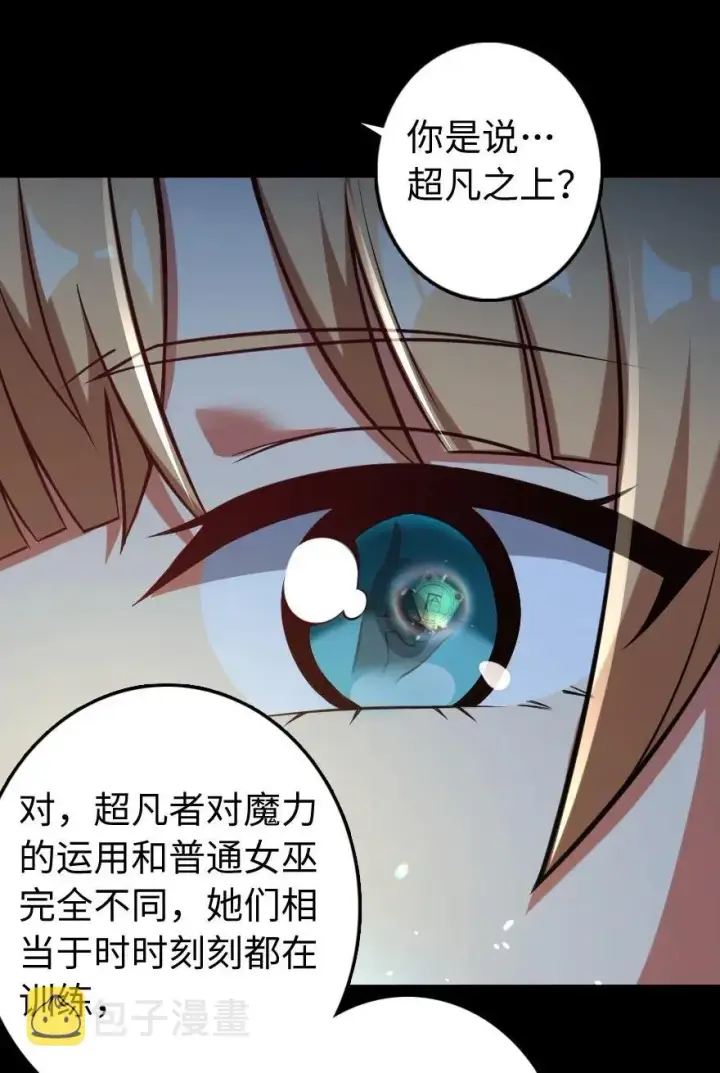 漫画《放开那个女巫》238 神意符印第32张图