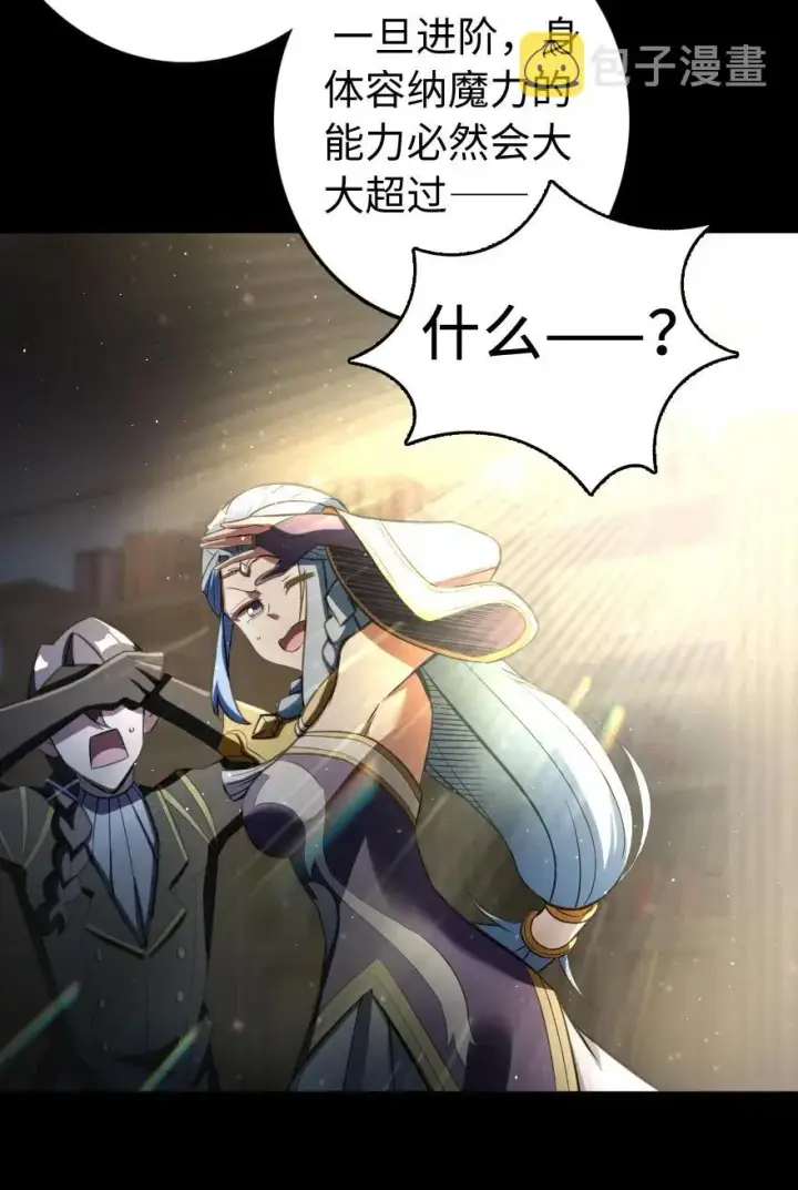 漫画《放开那个女巫》238 神意符印第33张图