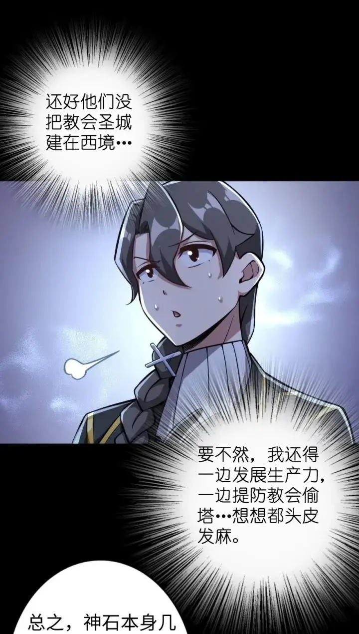 漫画《放开那个女巫》238 神意符印第5张图