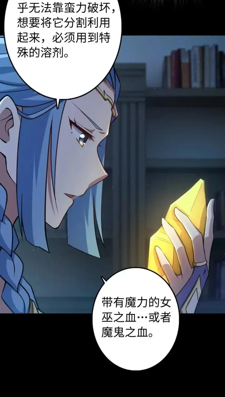 漫画《放开那个女巫》238 神意符印第6张图