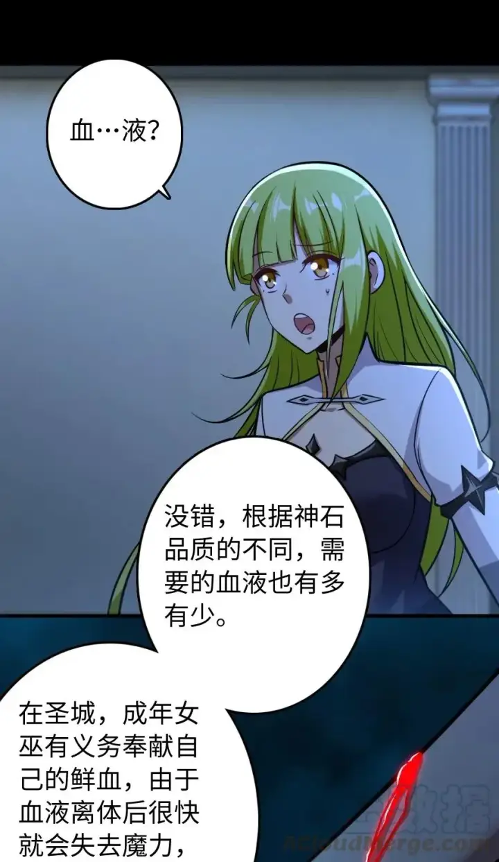 漫画《放开那个女巫》238 神意符印第7张图