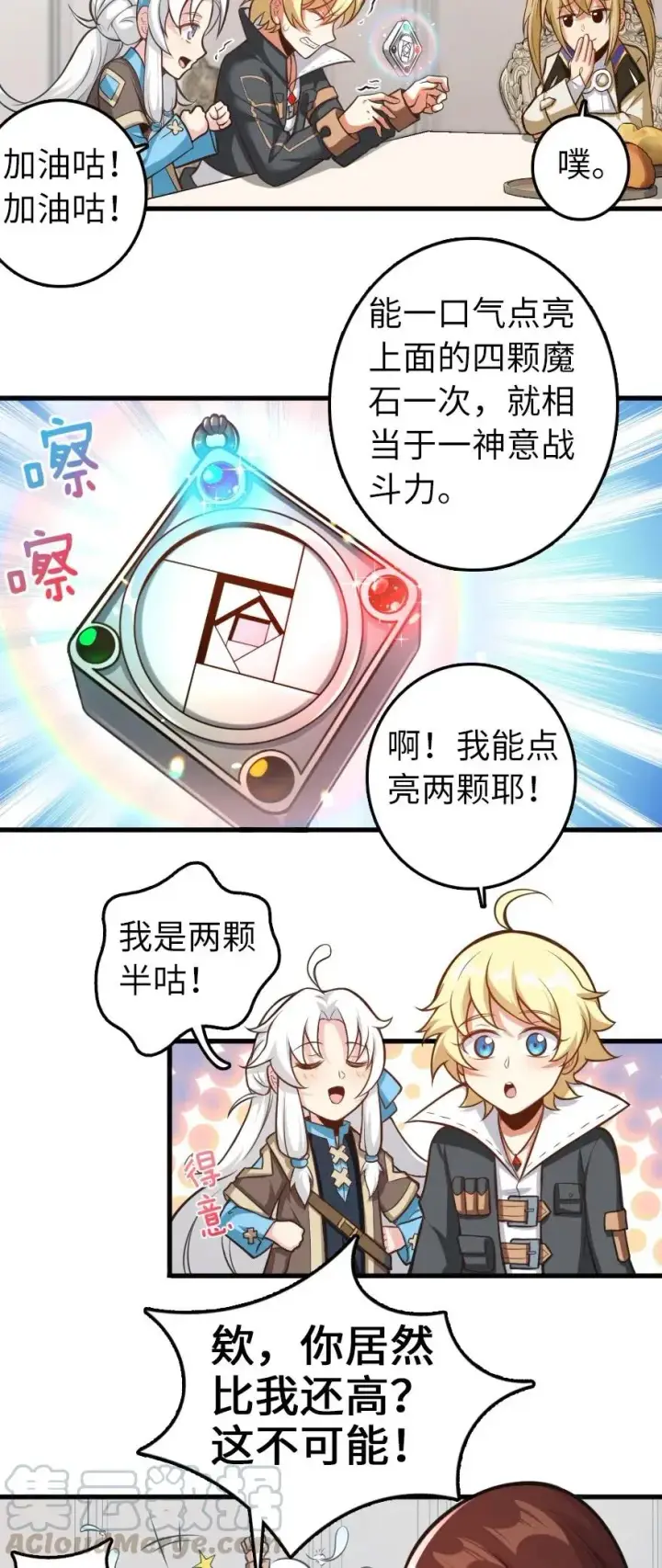 漫画《放开那个女巫》239 符印之秘第10张图