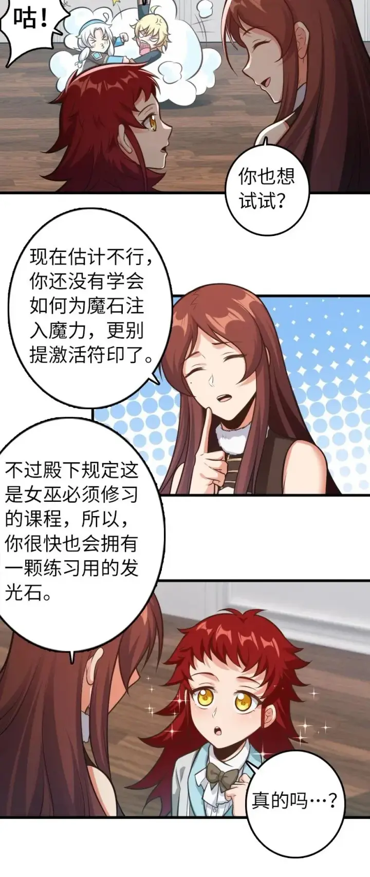 漫画《放开那个女巫》239 符印之秘第11张图