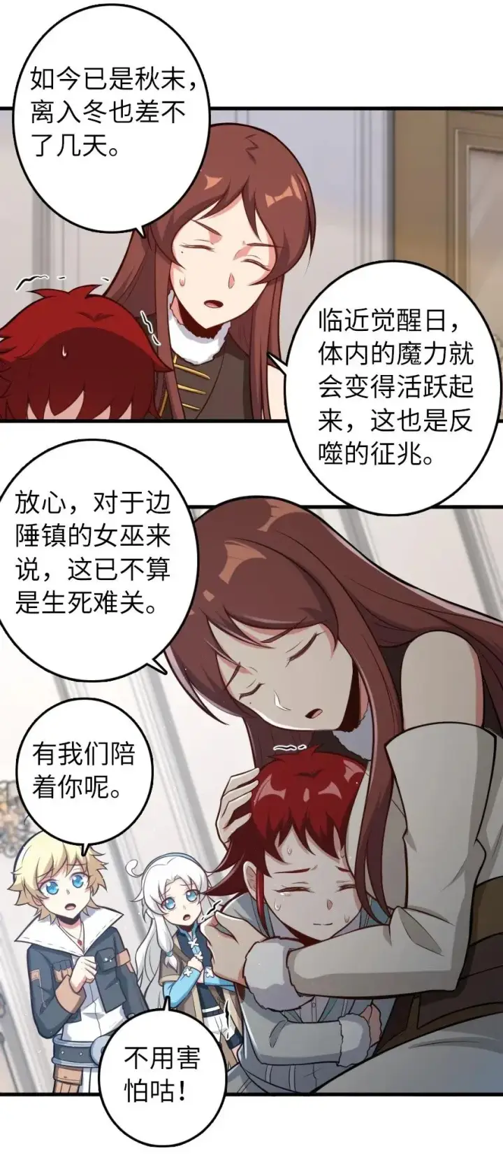 漫画《放开那个女巫》239 符印之秘第15张图