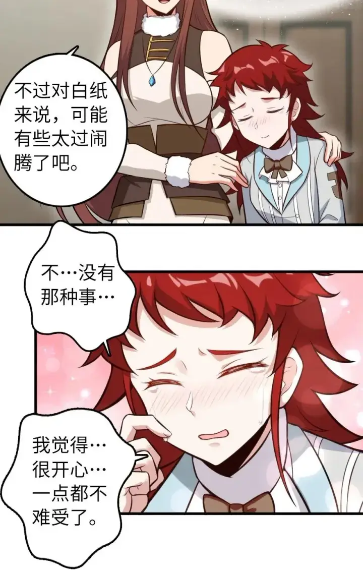 漫画《放开那个女巫》239 符印之秘第20张图