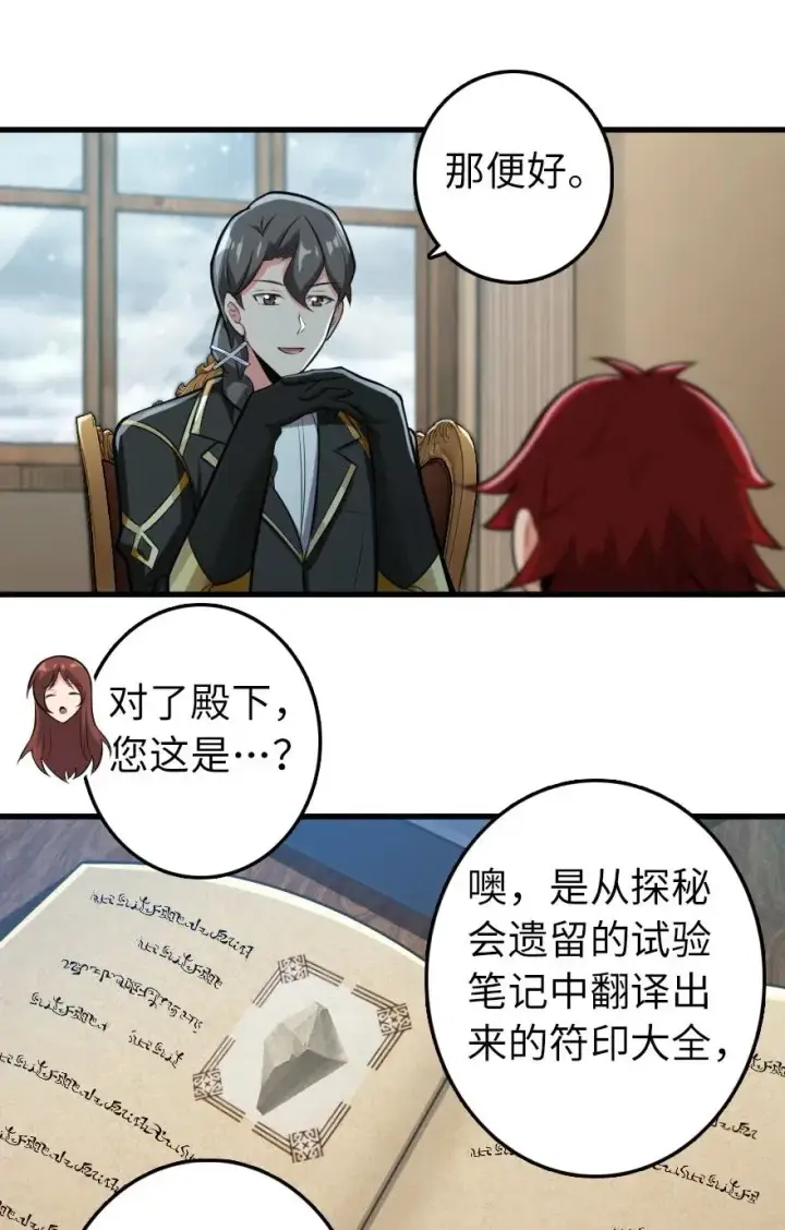 漫画《放开那个女巫》239 符印之秘第21张图