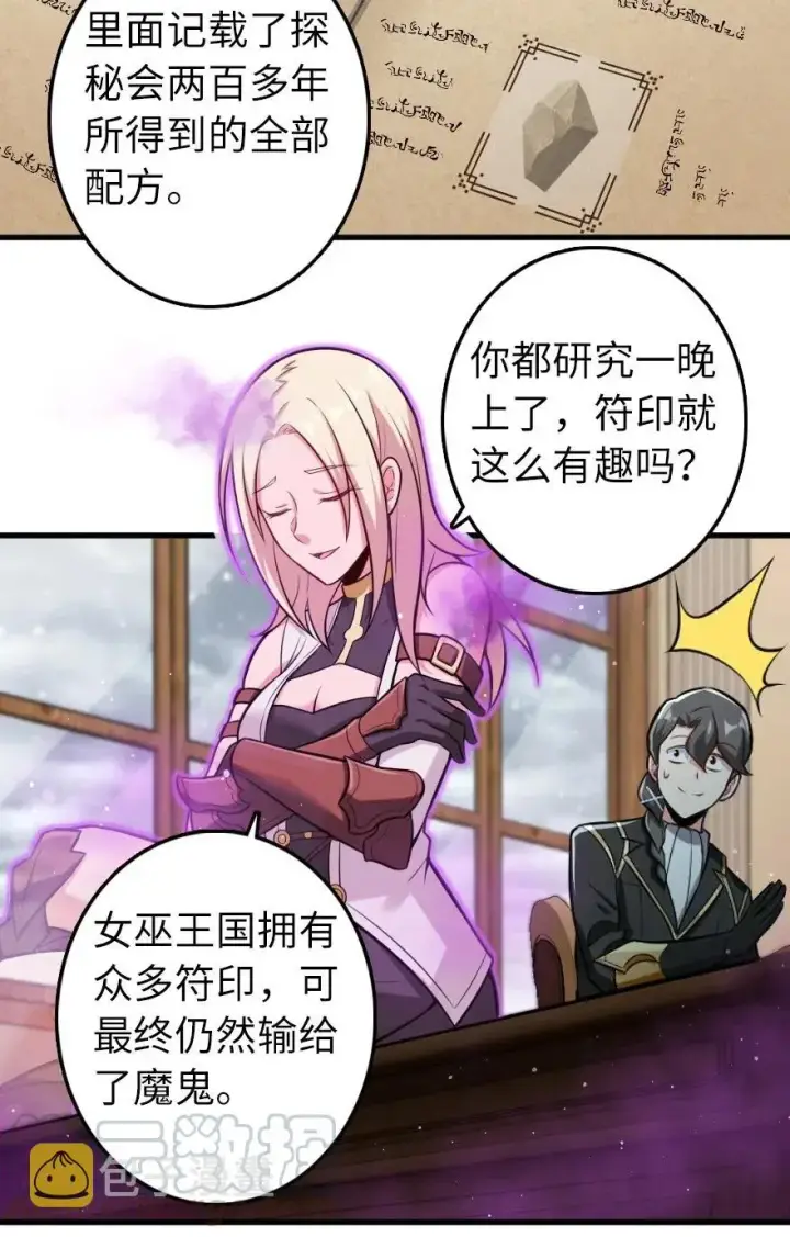漫画《放开那个女巫》239 符印之秘第22张图