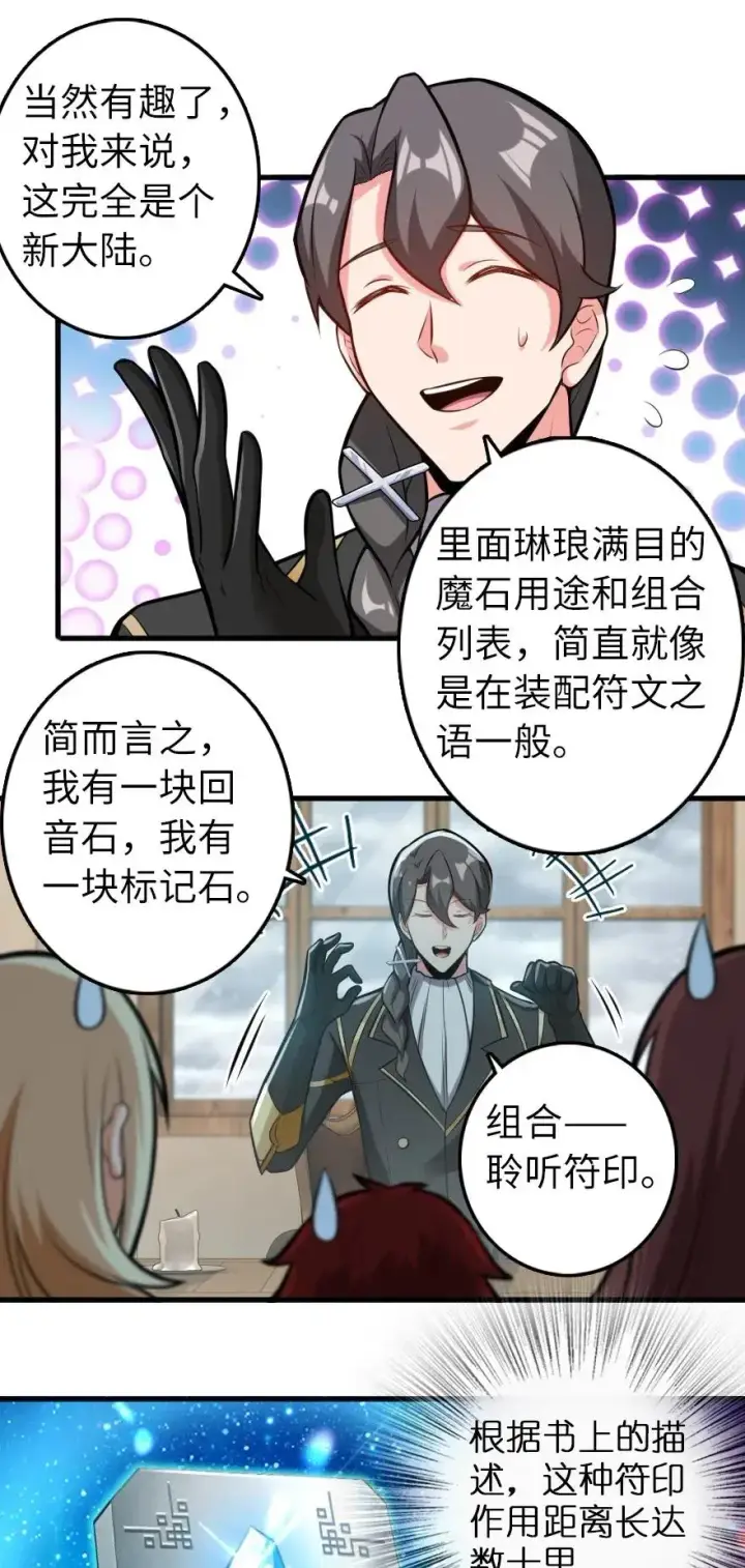 漫画《放开那个女巫》239 符印之秘第23张图