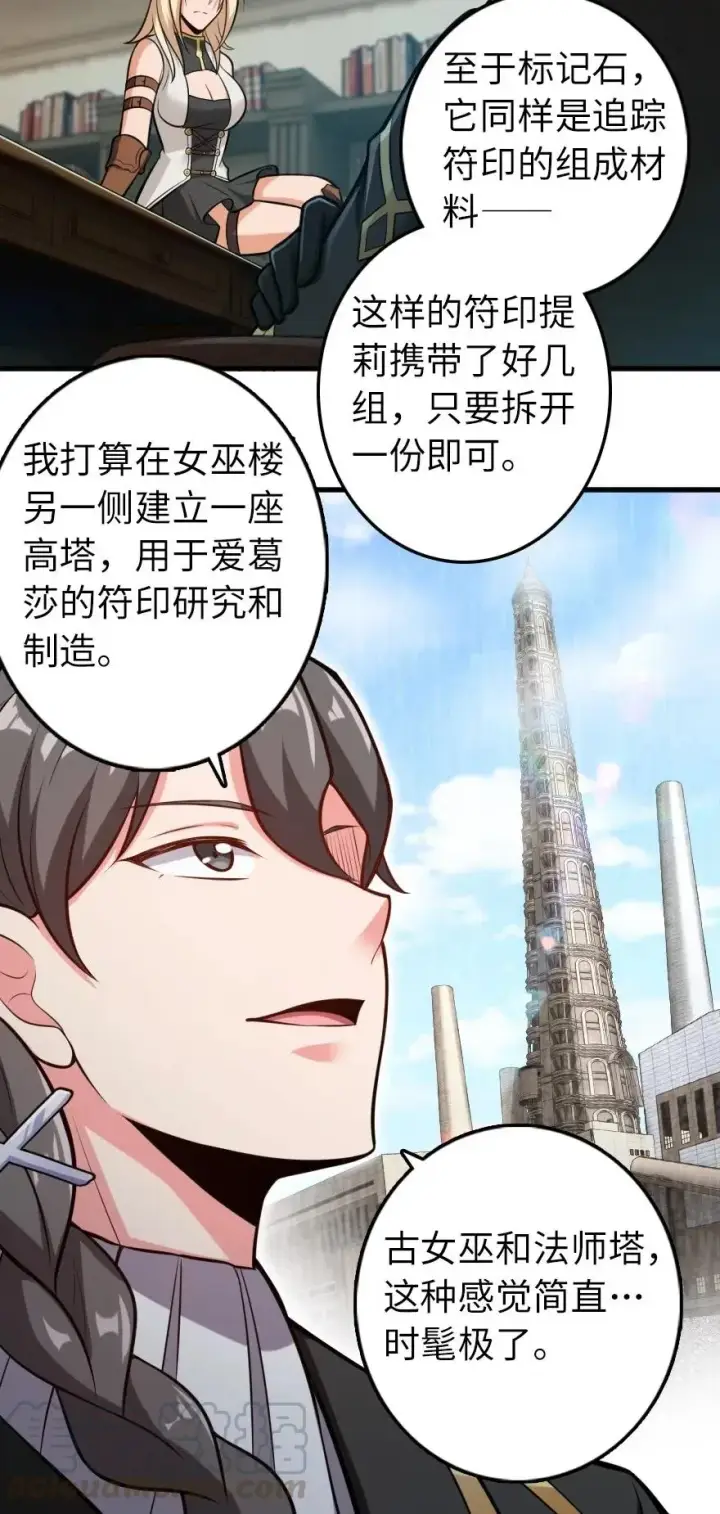 漫画《放开那个女巫》239 符印之秘第25张图