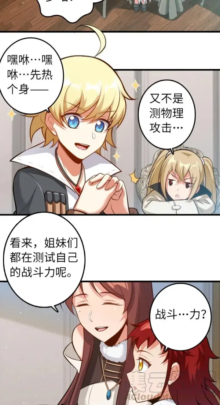 漫画《放开那个女巫》239 符印之秘第7张图