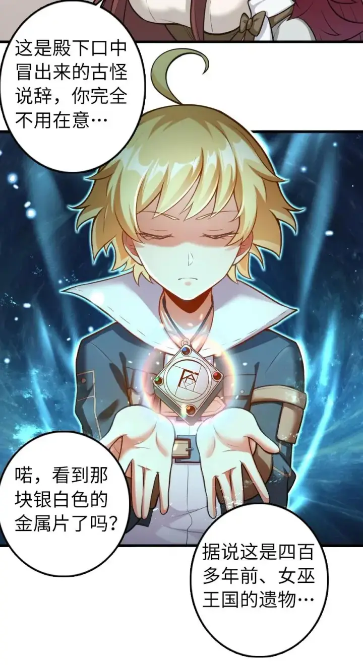 漫画《放开那个女巫》239 符印之秘第8张图