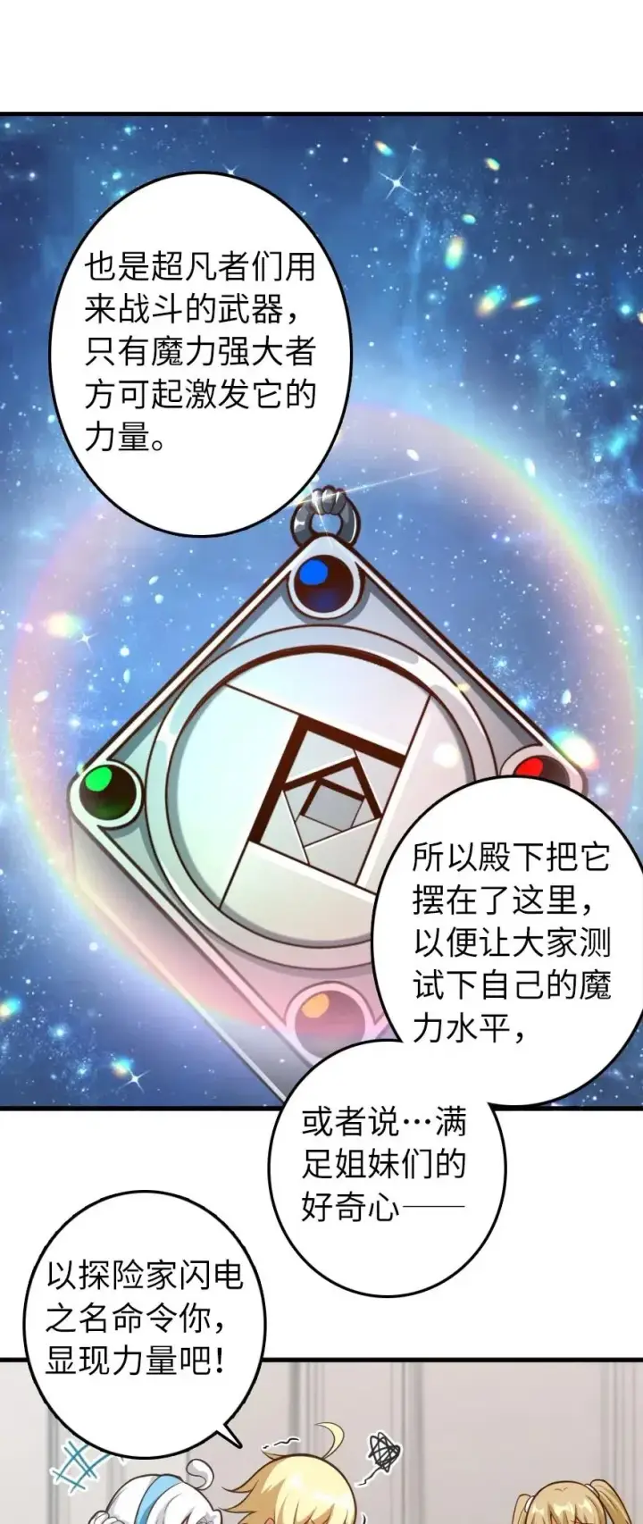 漫画《放开那个女巫》239 符印之秘第9张图