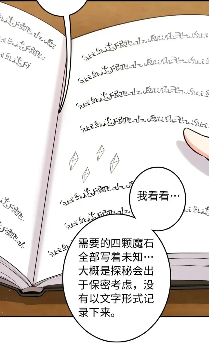 漫画《放开那个女巫》240 我们一起学习，好吗？第11张图