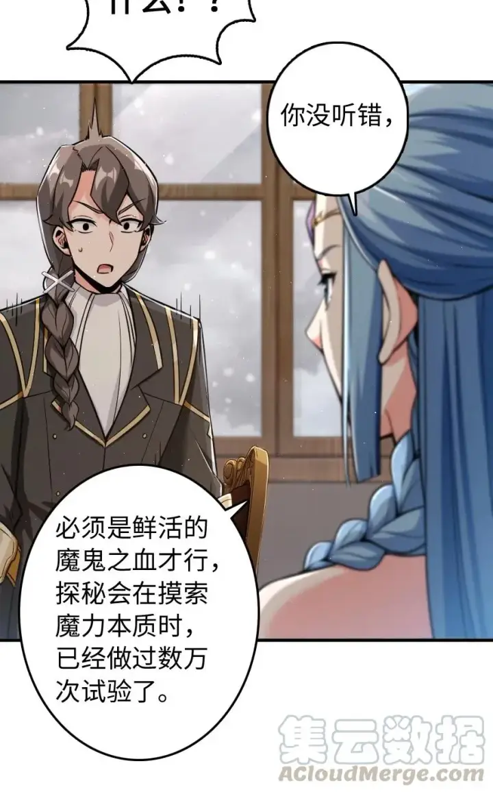 漫画《放开那个女巫》240 我们一起学习，好吗？第17张图