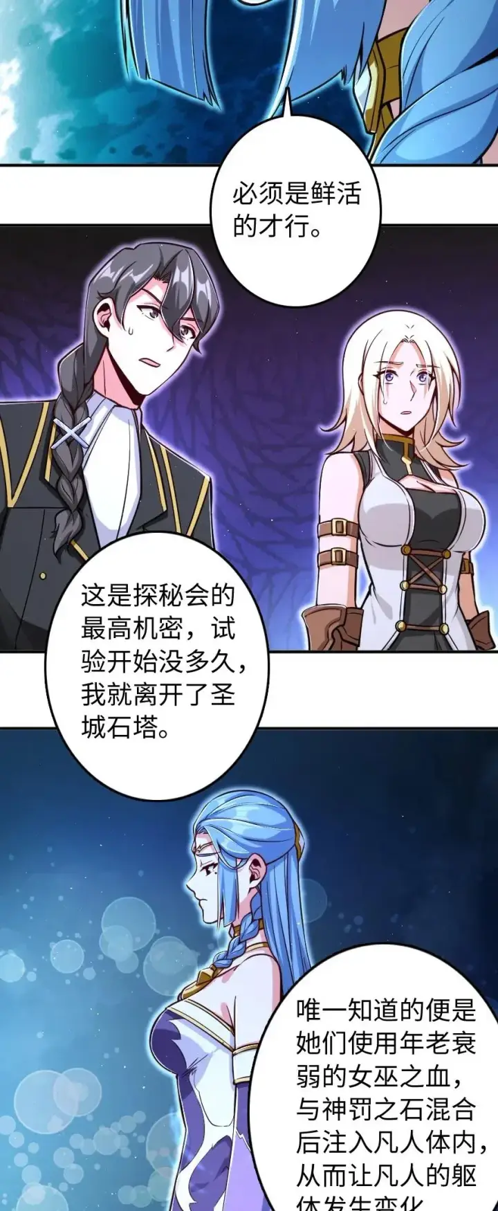 漫画《放开那个女巫》240 我们一起学习，好吗？第23张图