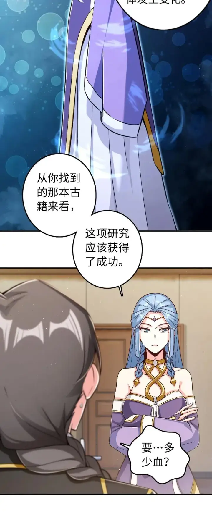 漫画《放开那个女巫》240 我们一起学习，好吗？第24张图
