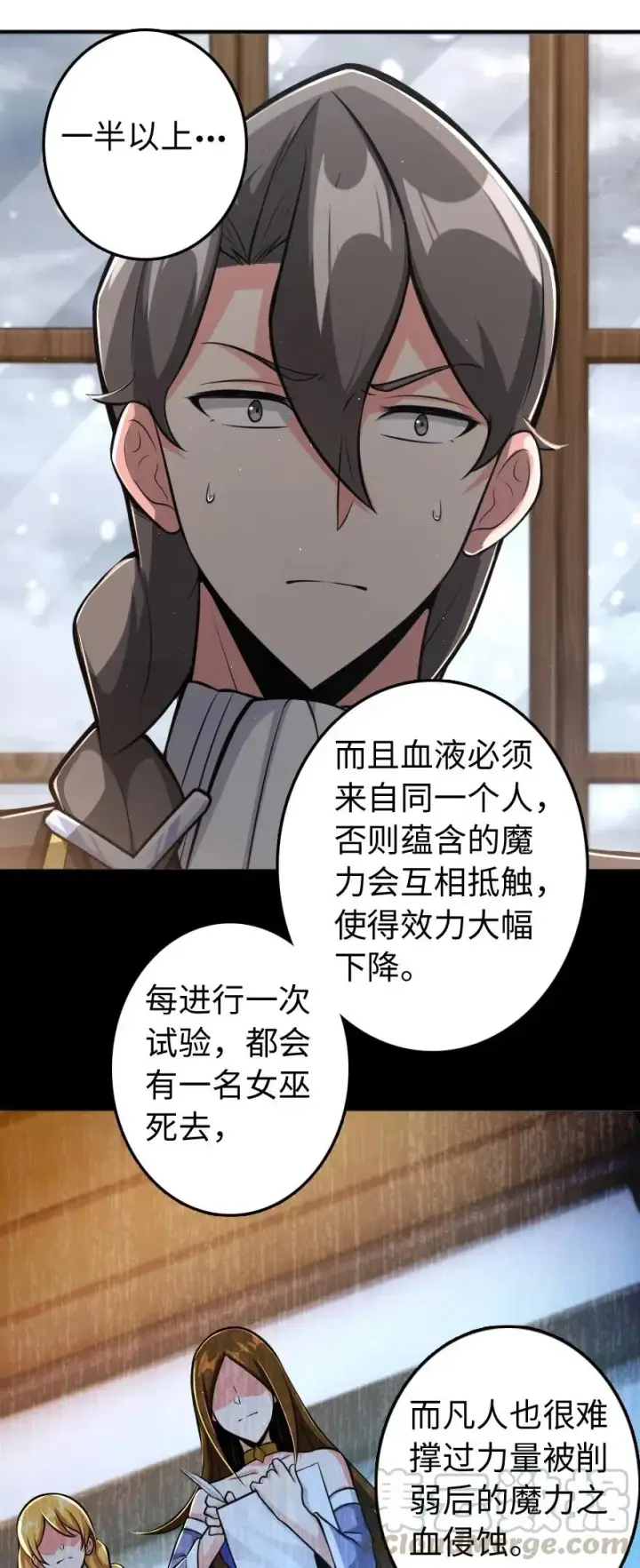 漫画《放开那个女巫》240 我们一起学习，好吗？第25张图