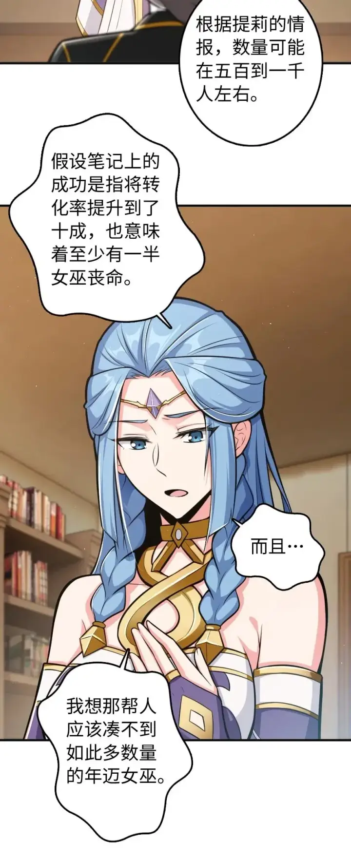 漫画《放开那个女巫》240 我们一起学习，好吗？第27张图