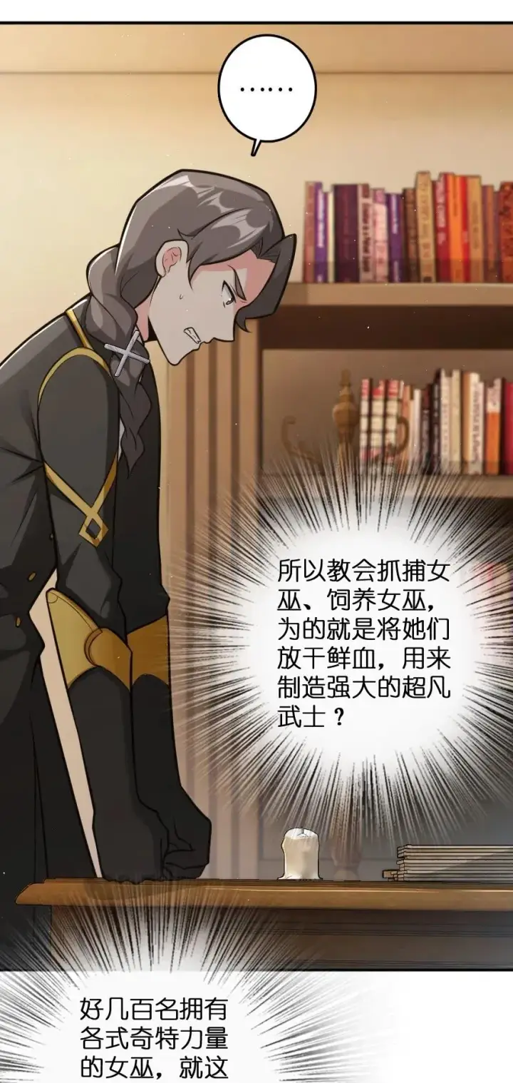 漫画《放开那个女巫》240 我们一起学习，好吗？第28张图