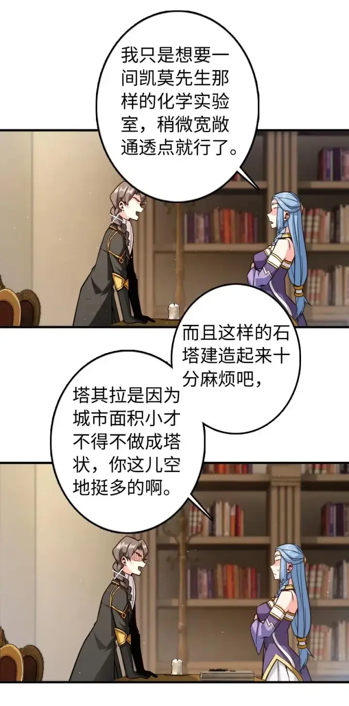 漫画《放开那个女巫》240 我们一起学习，好吗？第3张图
