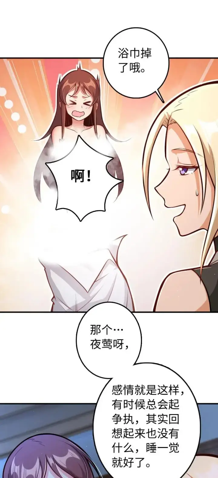 漫画《放开那个女巫》240 我们一起学习，好吗？第34张图
