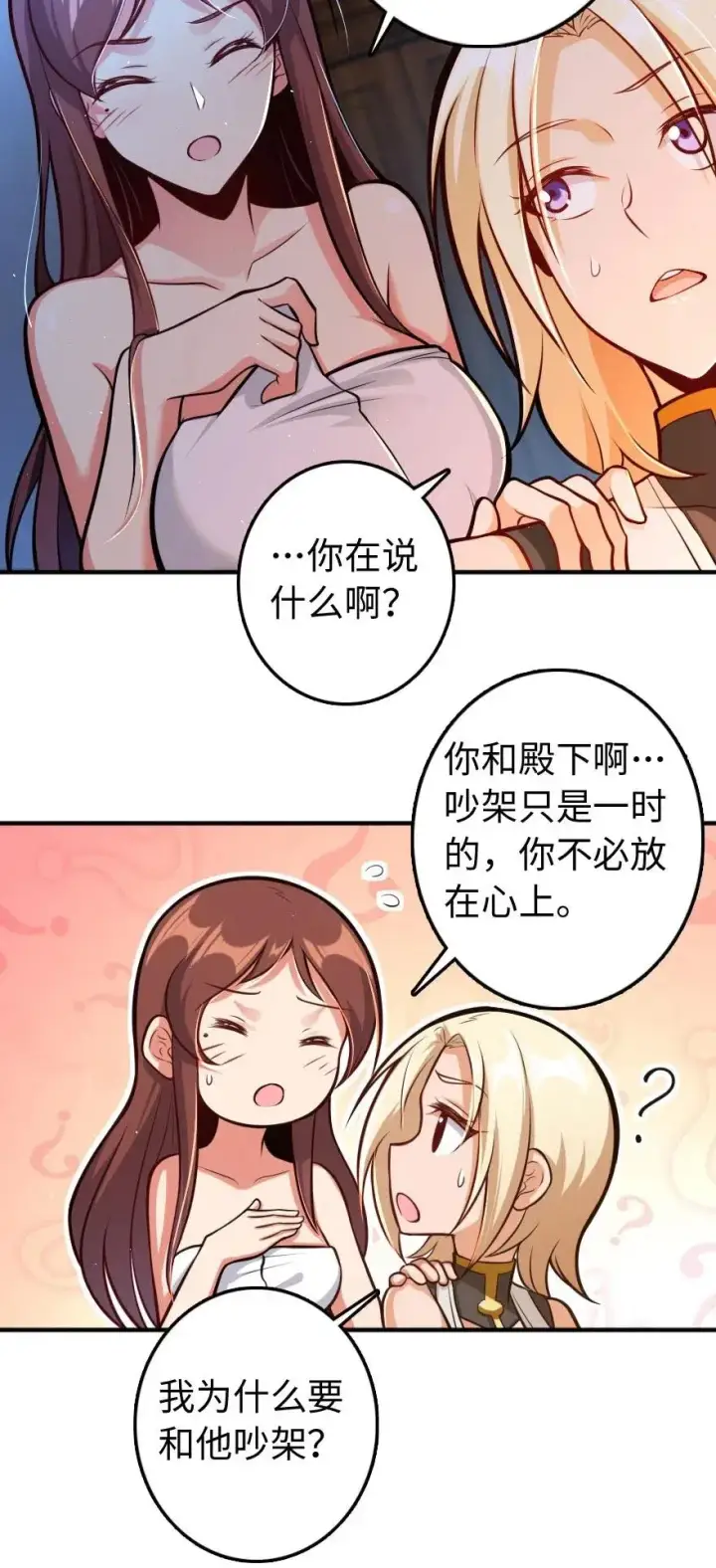 漫画《放开那个女巫》240 我们一起学习，好吗？第35张图