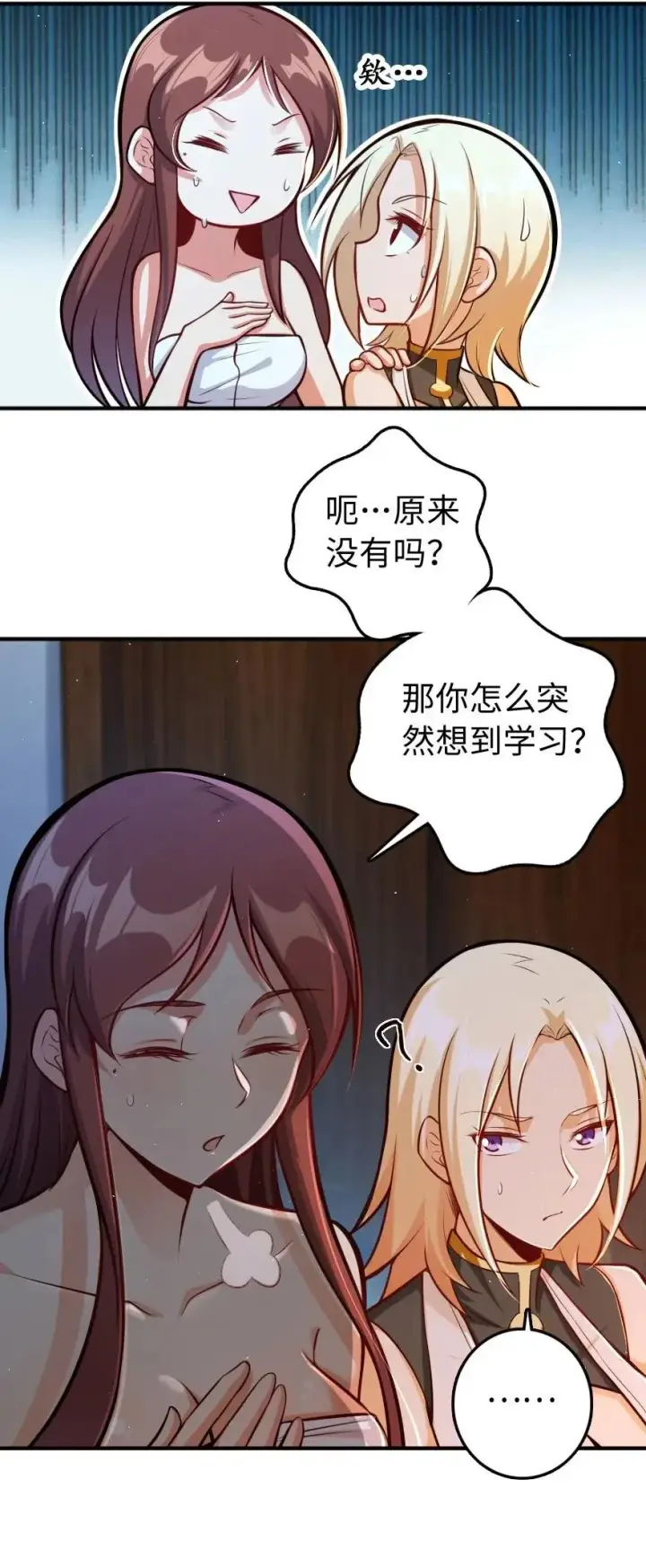 漫画《放开那个女巫》240 我们一起学习，好吗？第36张图