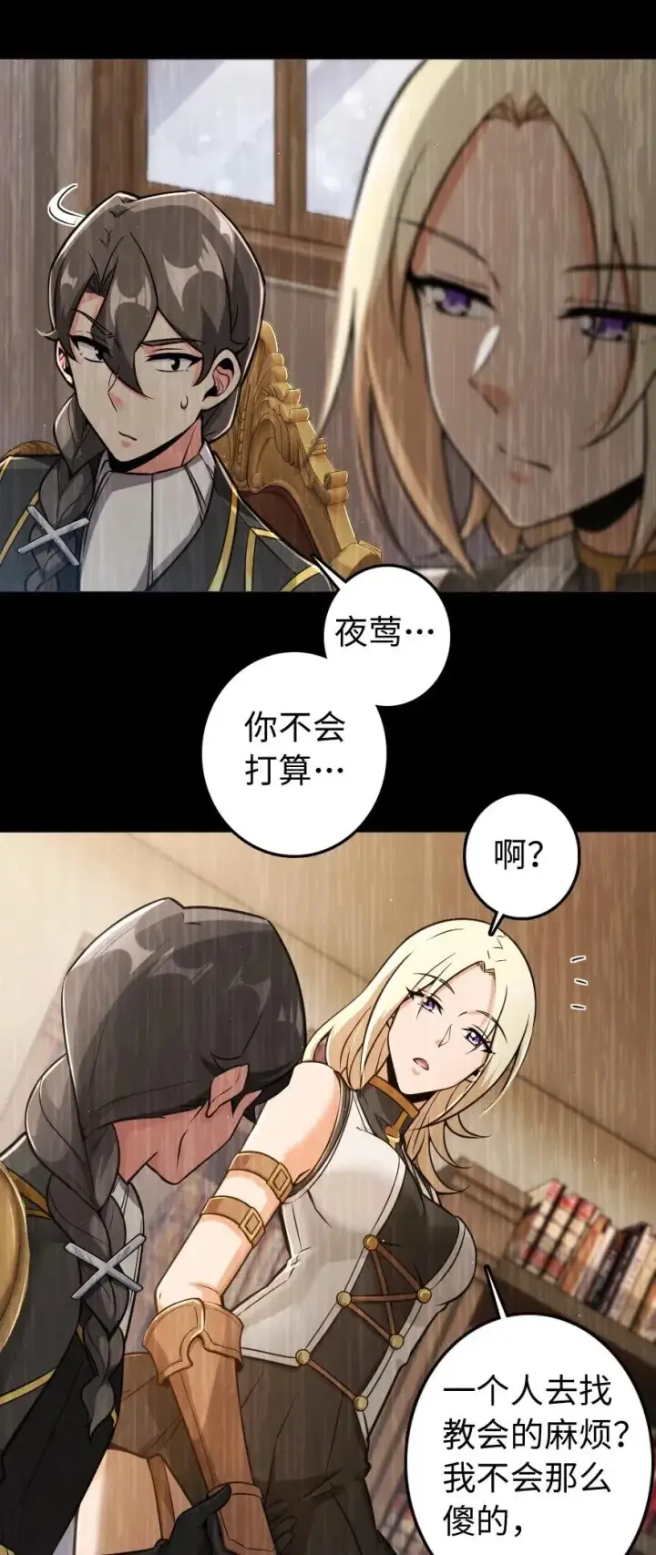 漫画《放开那个女巫》240 我们一起学习，好吗？第39张图