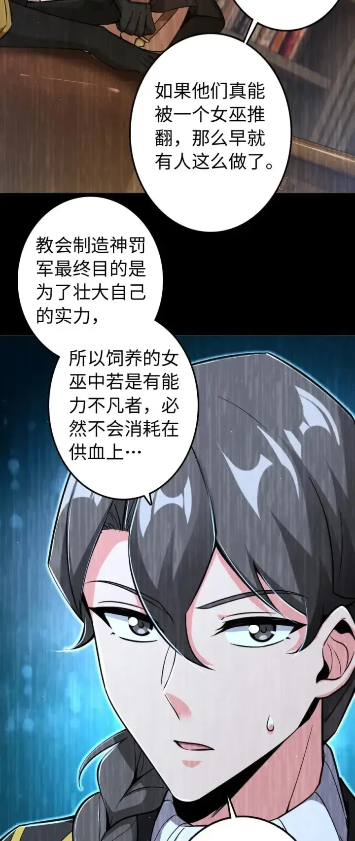 漫画《放开那个女巫》240 我们一起学习，好吗？第40张图