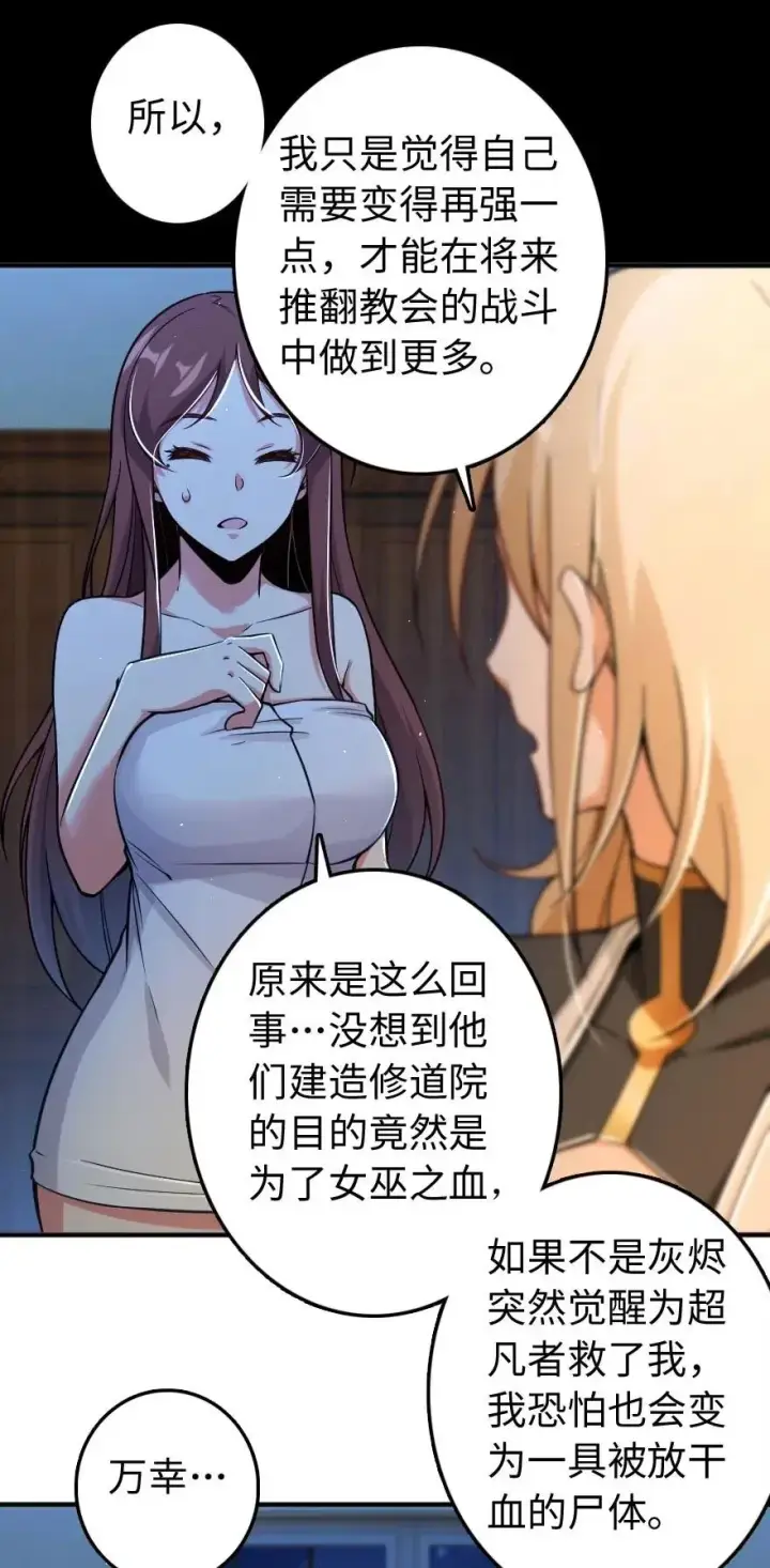 漫画《放开那个女巫》240 我们一起学习，好吗？第44张图