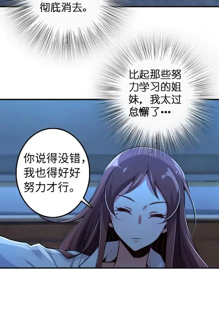 漫画《放开那个女巫》240 我们一起学习，好吗？第48张图