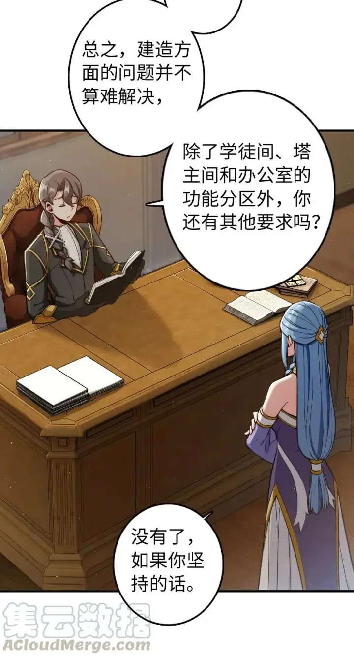 漫画《放开那个女巫》240 我们一起学习，好吗？第5张图