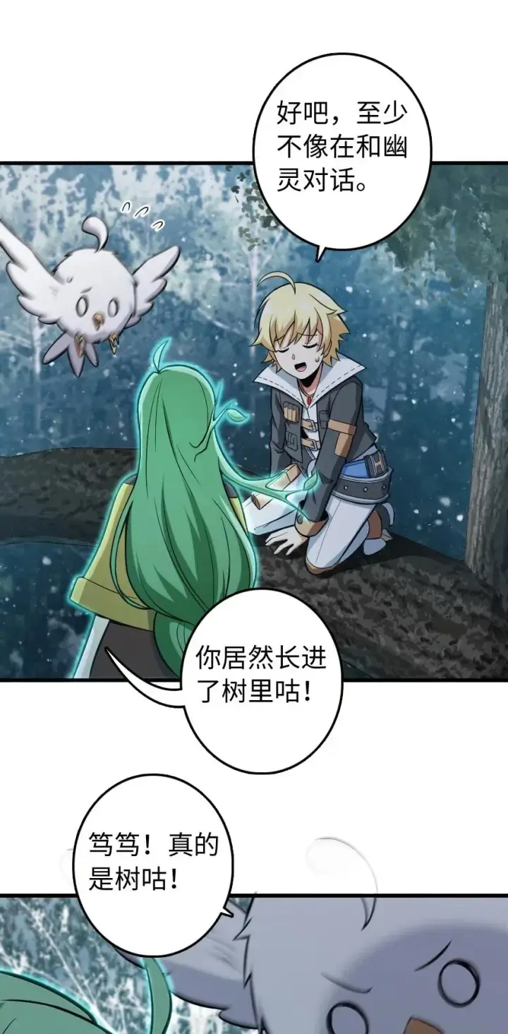 漫画《放开那个女巫》241 雪林深处第26张图