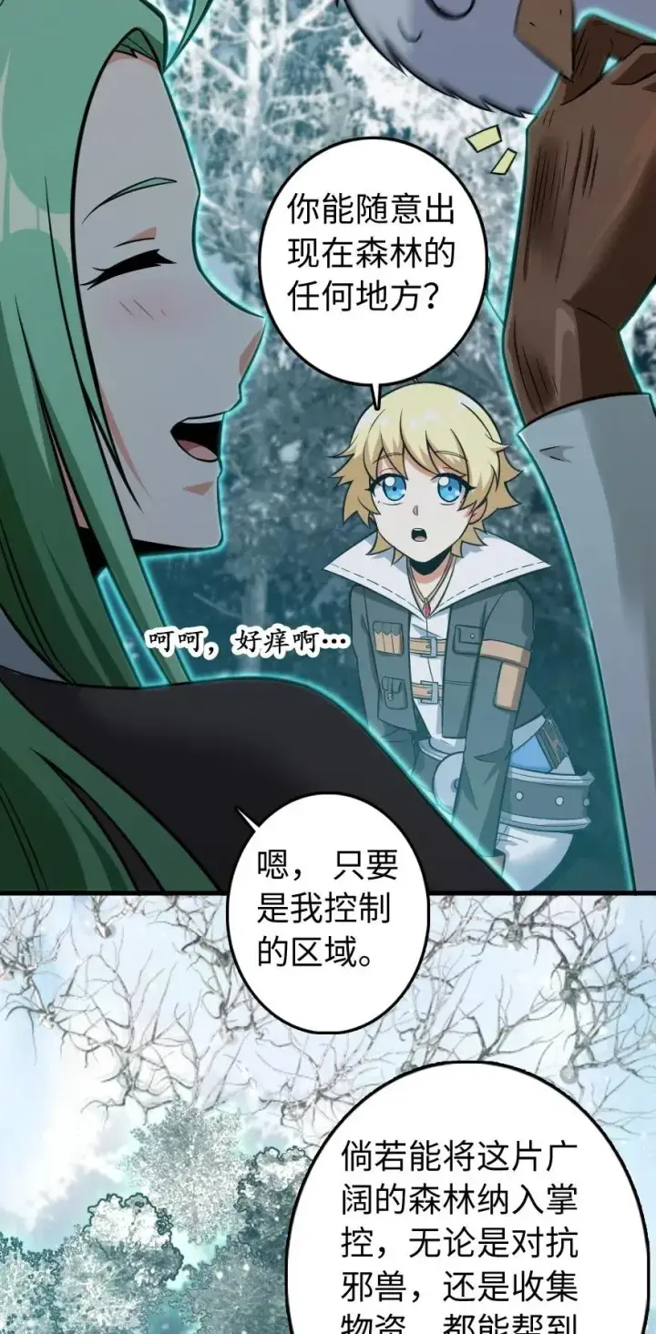 漫画《放开那个女巫》241 雪林深处第27张图
